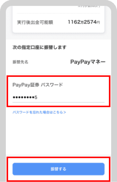 PayPay証券のログインパスワードを入力し「出金する」をタップ